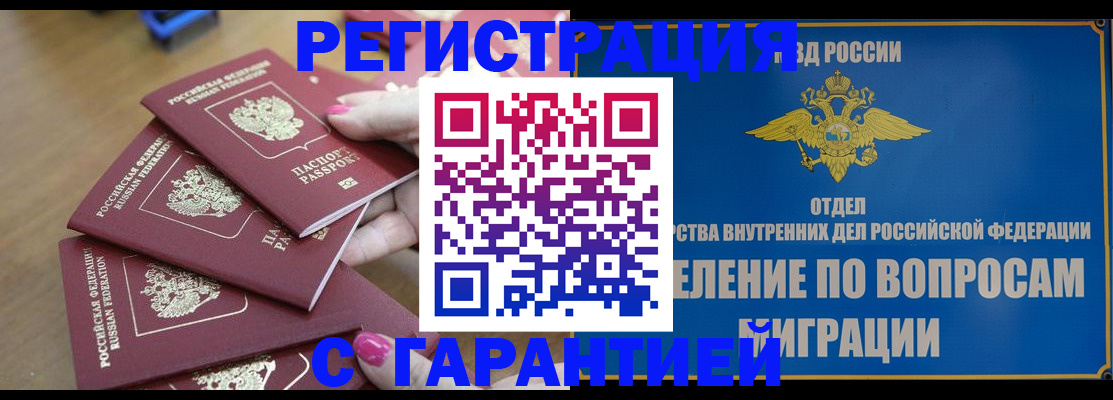 прописка регистрация в Кызыле